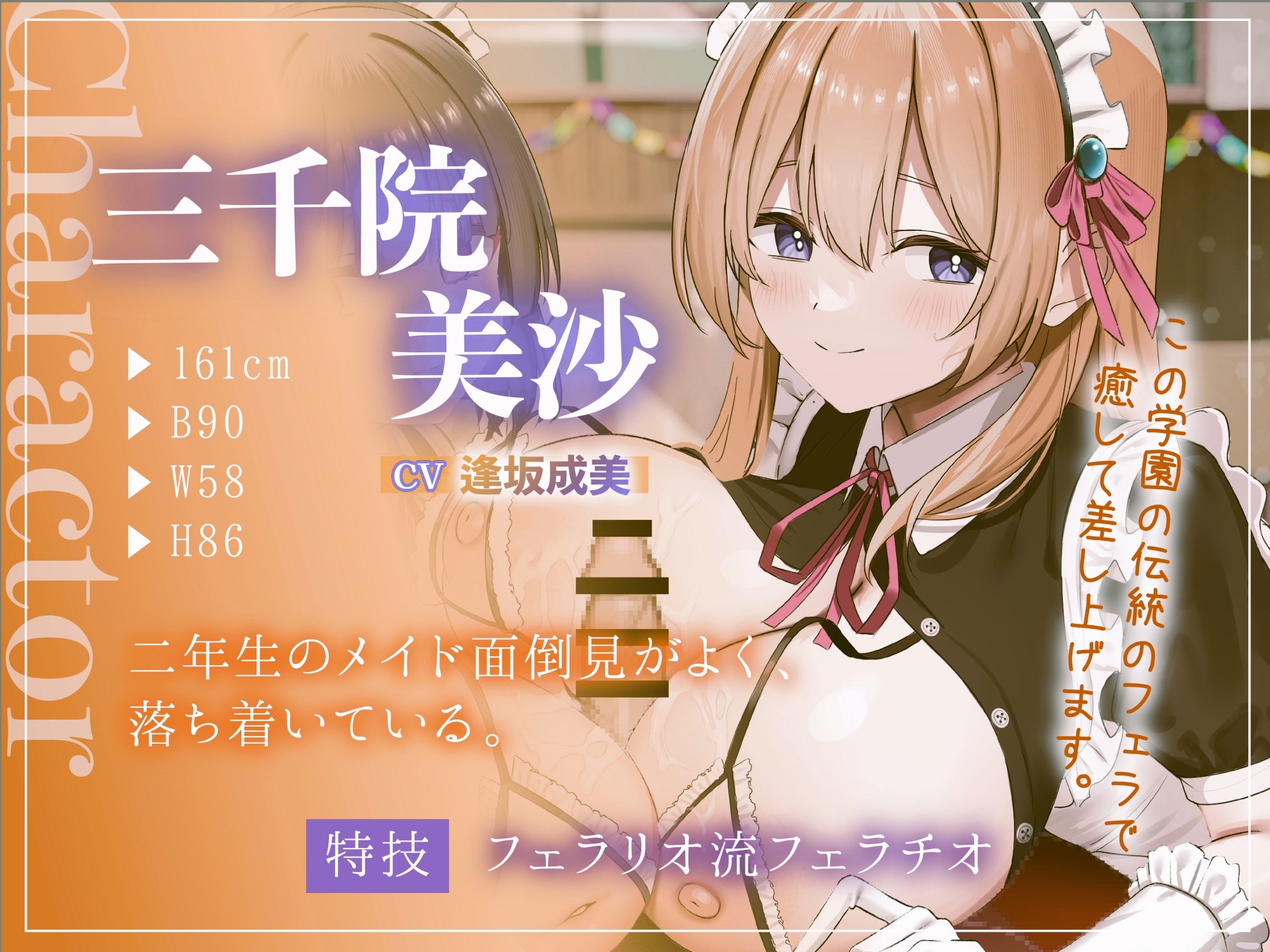 文化祭JK裏オプメイド喫茶 CV逢坂成美 CV藤村莉央【分岐音声&全裸差分付き】