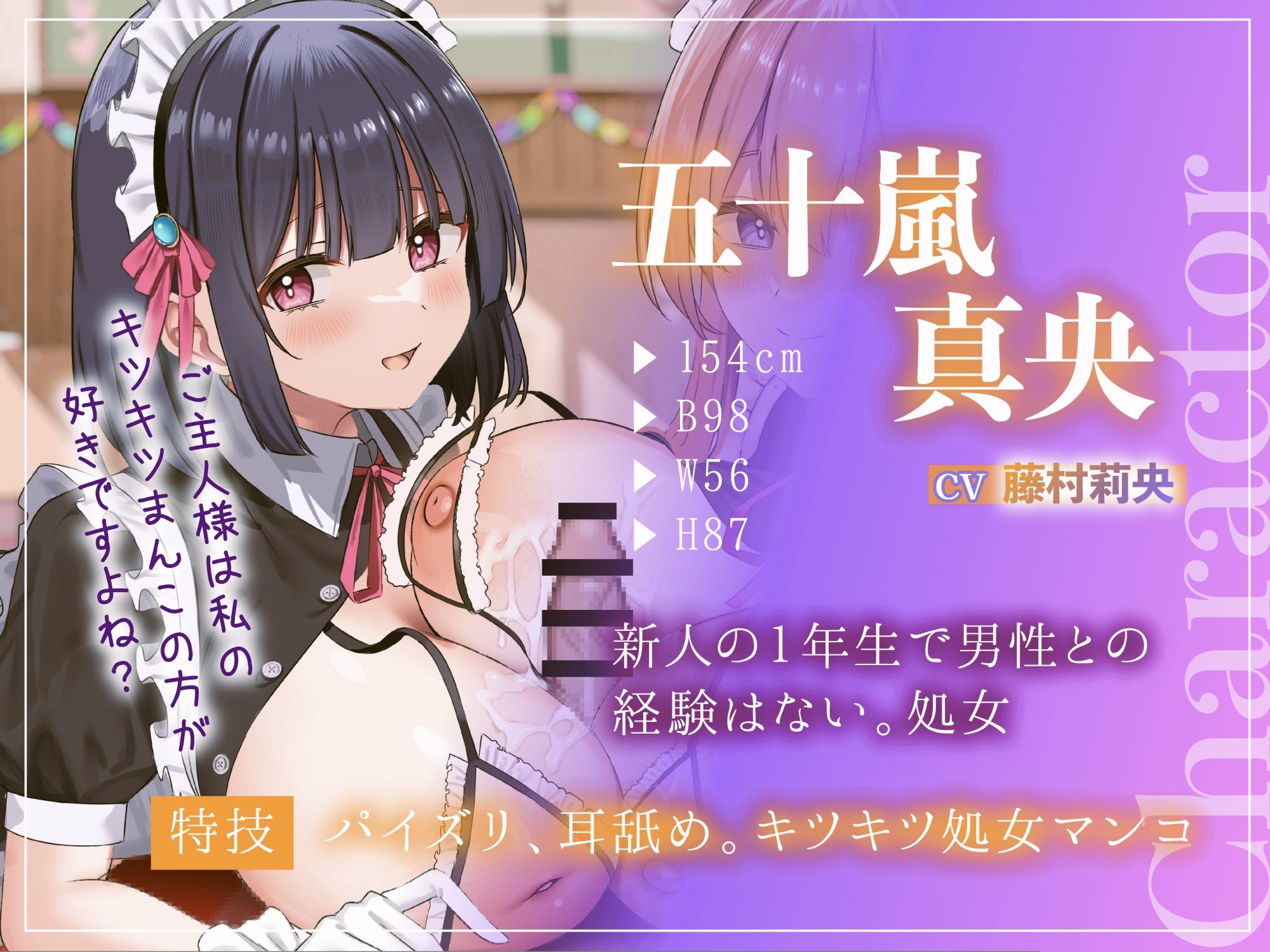 文化祭JK裏オプメイド喫茶 CV逢坂成美 CV藤村莉央【分岐音声&全裸差分付き】