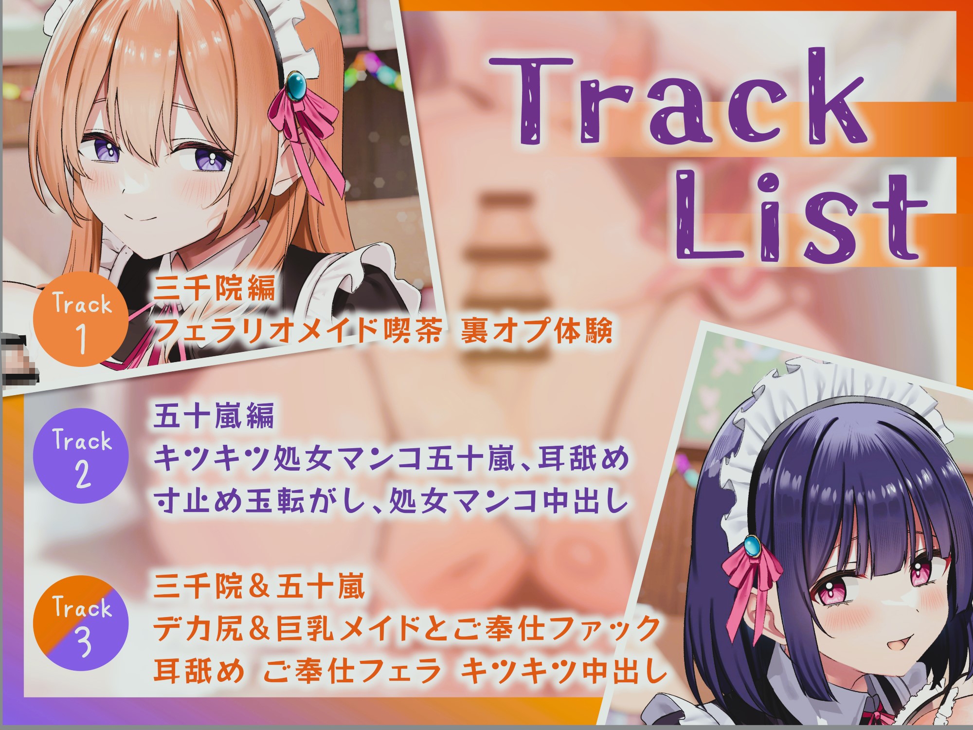 文化祭JK裏オプメイド喫茶 CV逢坂成美 CV藤村莉央【分岐音声&全裸差分付き】