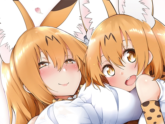 魅惑のサーバル姉さん3