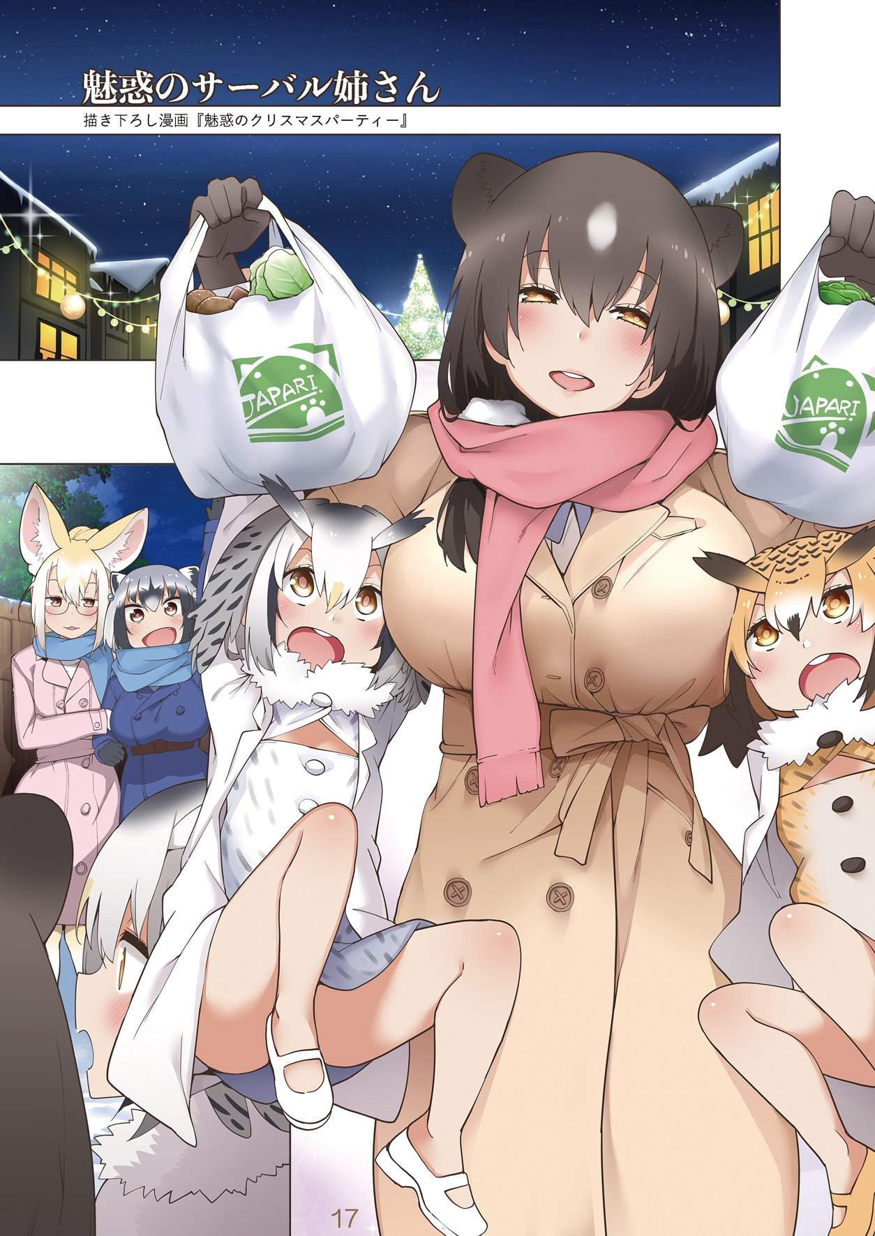 魅惑のサーバル姉さん3