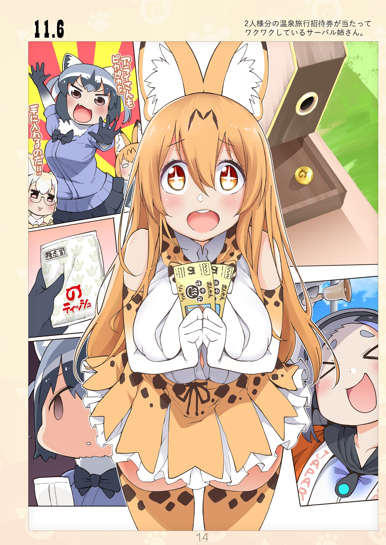 魅惑のサーバル姉さん