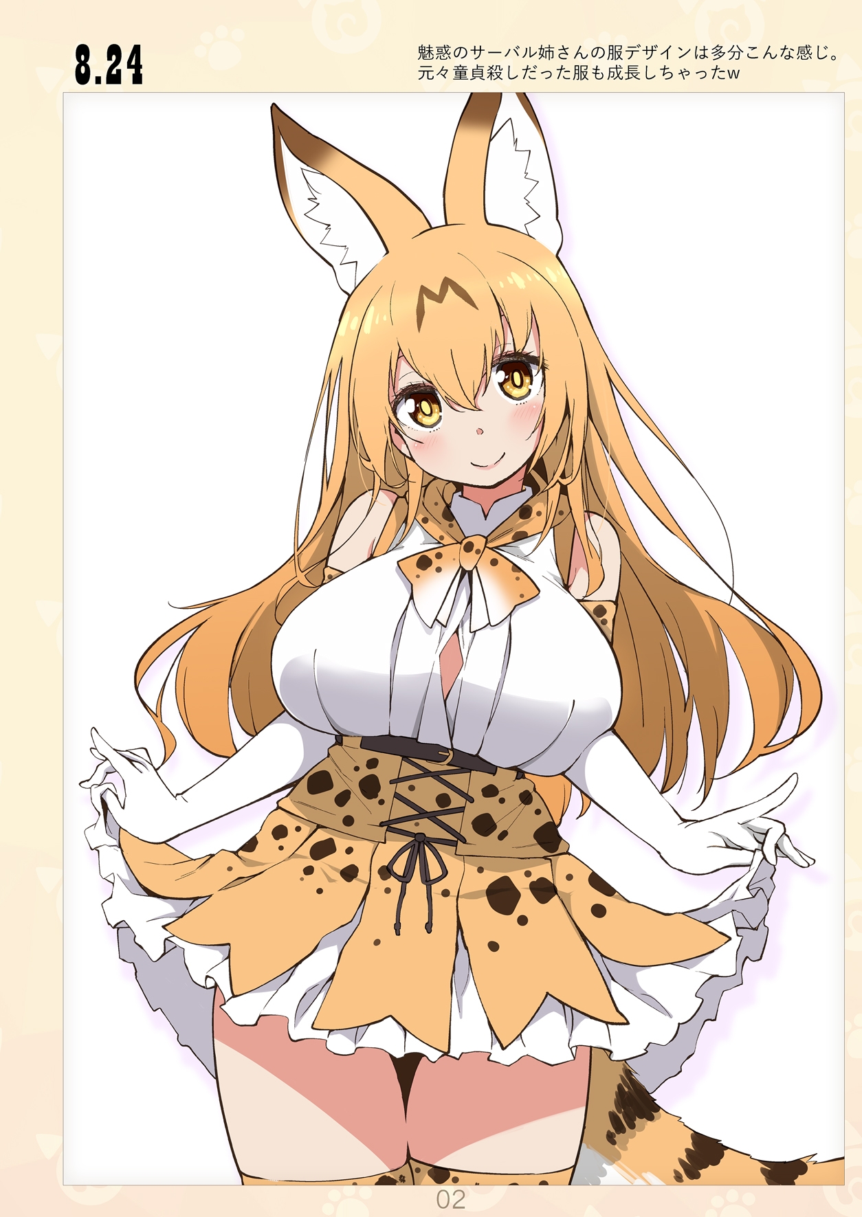 魅惑のサーバル姉さん