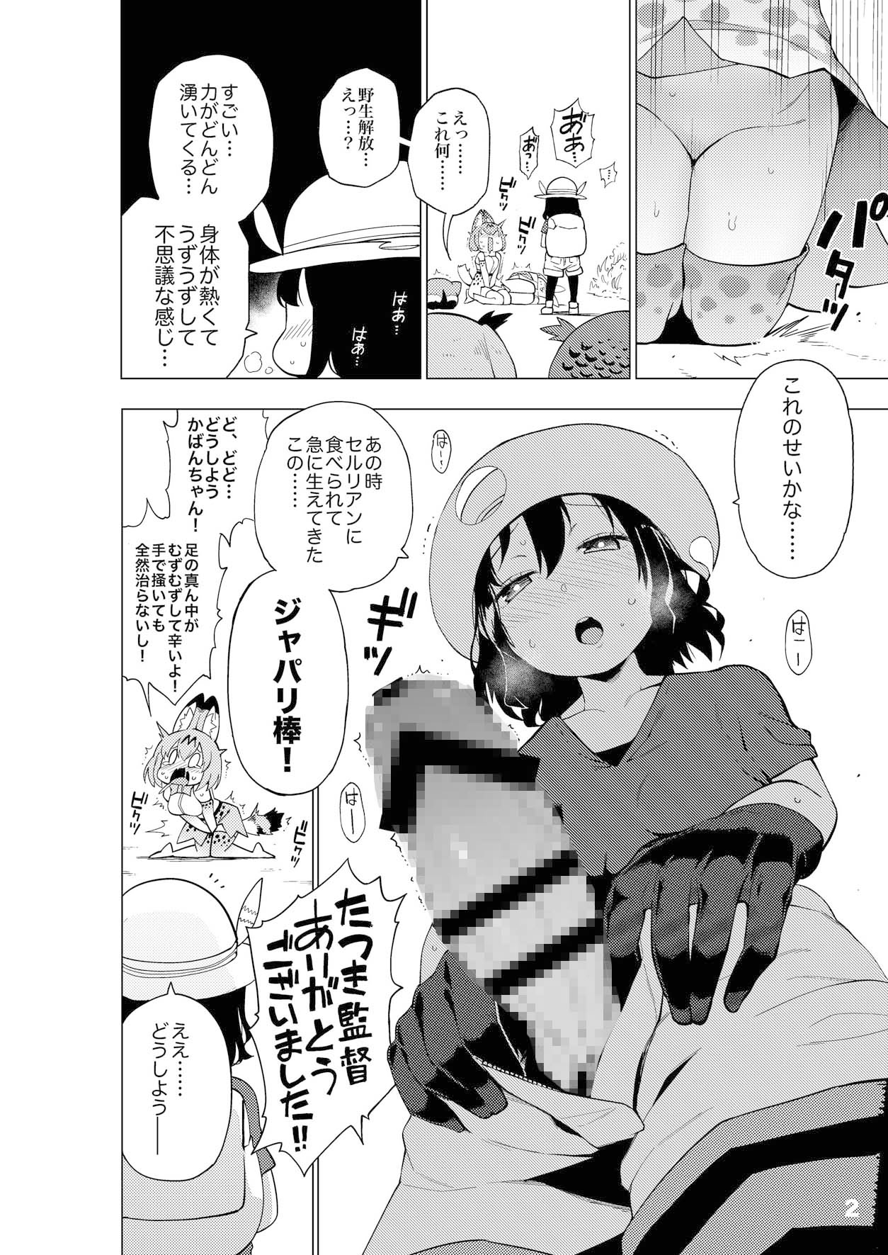 ケダモノフレンズサプライズ