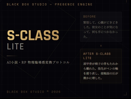 S-CLASS Lite — AI小説・TRPG・RP用 臨場感描写プロンプト