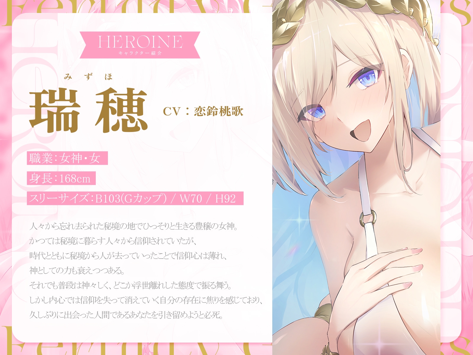 豊穣の女神様と甘々交尾生活～あなたを救ってくれた女神様を、今度はあなたが「子作り契約」で消えゆく運命から救いましょう～【KU100収録】