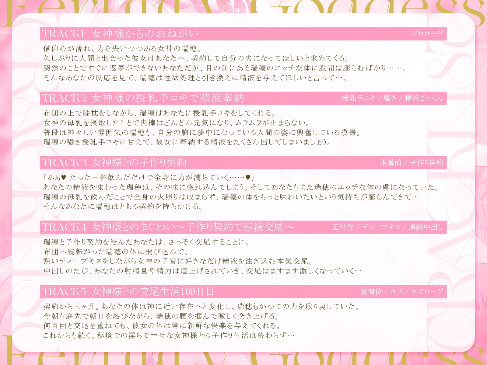 豊穣の女神様と甘々交尾生活～あなたを救ってくれた女神様を、今度はあなたが「子作り契約」で消えゆく運命から救いましょう～【KU100収録】