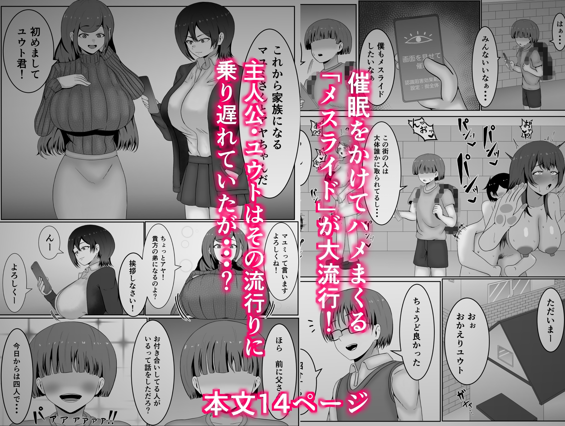 流行！催○メスライド