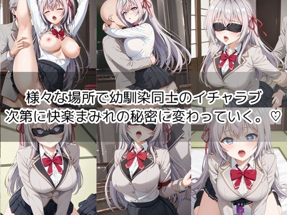 【ア○リャ)編】幼馴染は小悪魔ビッチ!?止まらないイチャラブ生活！― 秘密だらけの、幼馴染ラブコメHストーリー