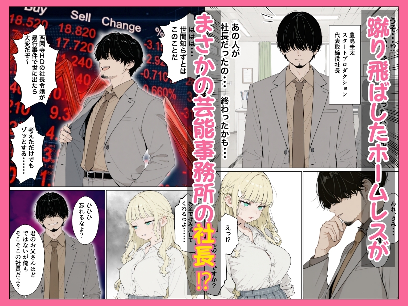 社長令嬢ギャルが歌手オーディションで連続アクメさせられる件