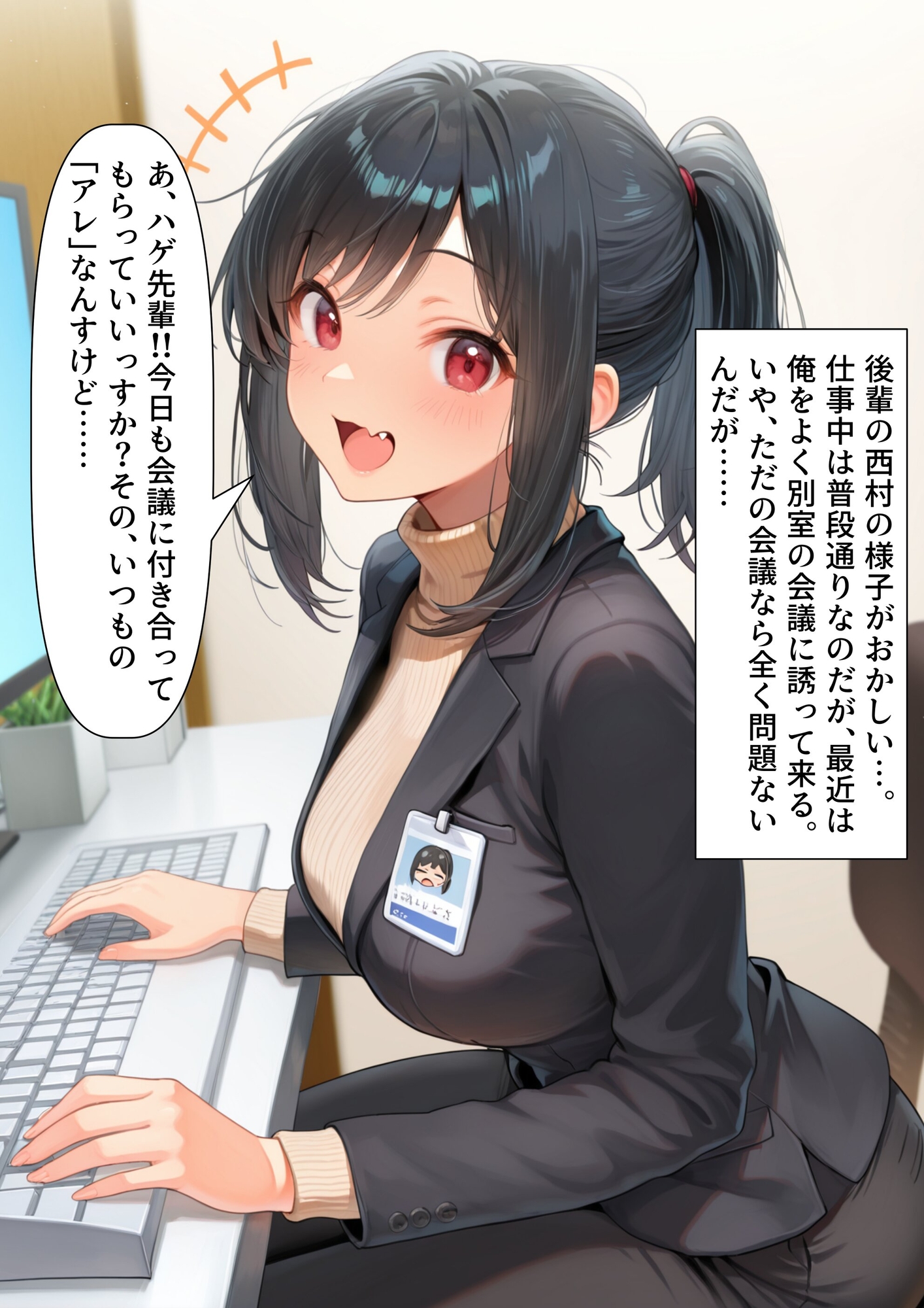 【入れ替わり】最近様子のおかしい後輩の西村さん