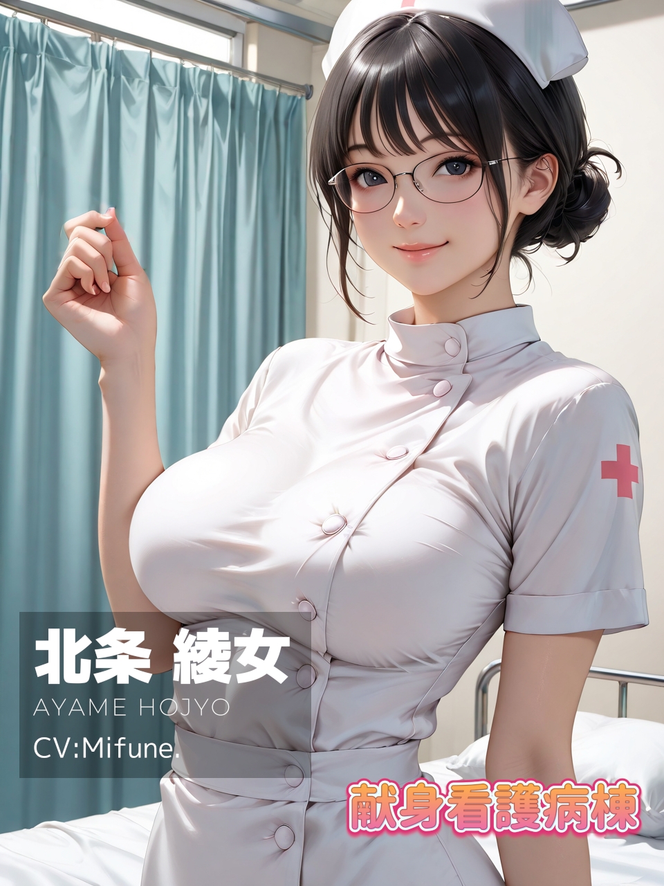 献身看護病棟 後編