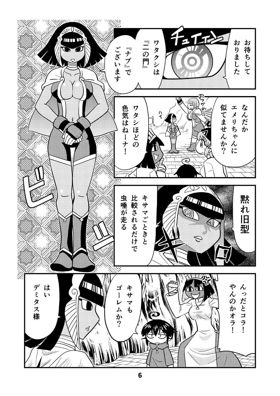 小さめの魔法師匠と大きめの魔法少女。11