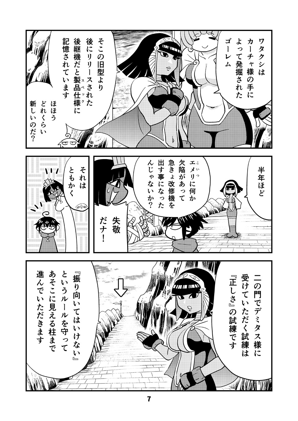 小さめの魔法師匠と大きめの魔法少女。11