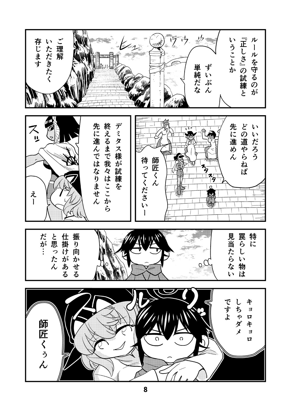 小さめの魔法師匠と大きめの魔法少女。11