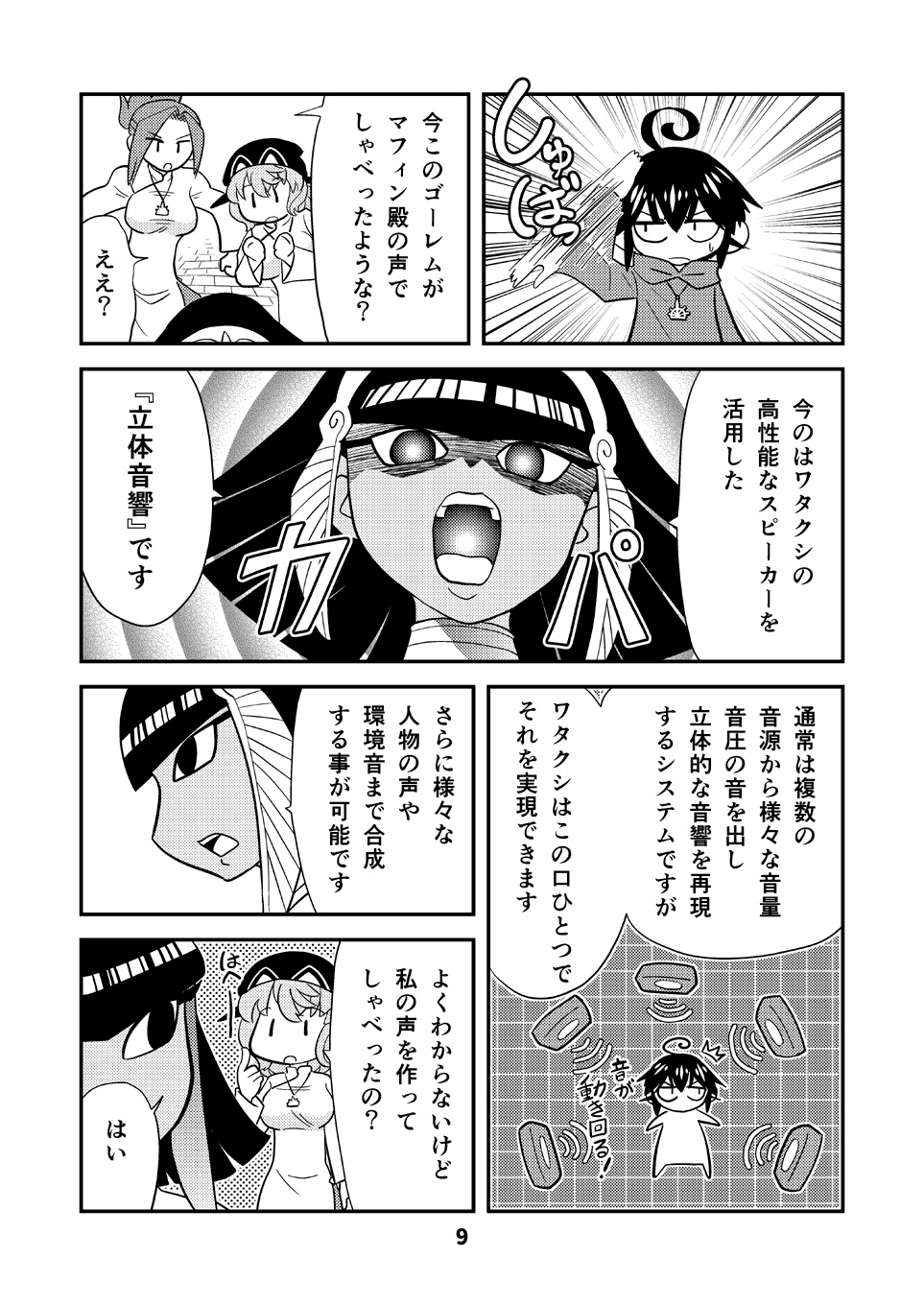 小さめの魔法師匠と大きめの魔法少女。11