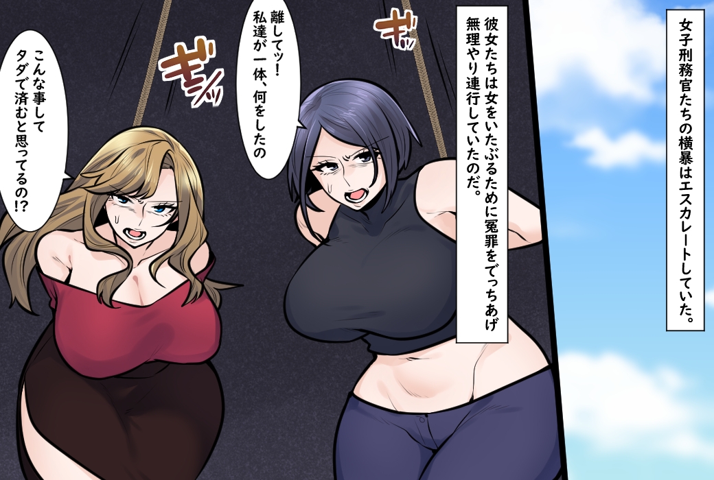 女子刑務所 セレブSM○問3