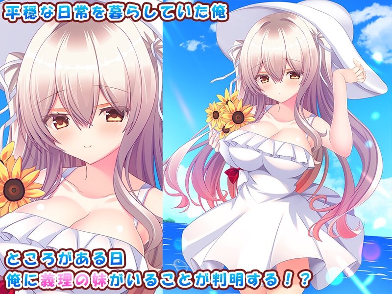 童顔巨乳の義妹がエロ可愛すぎて俺の理性がもちません！～義妹との幸せ育乳えっち生活♪～