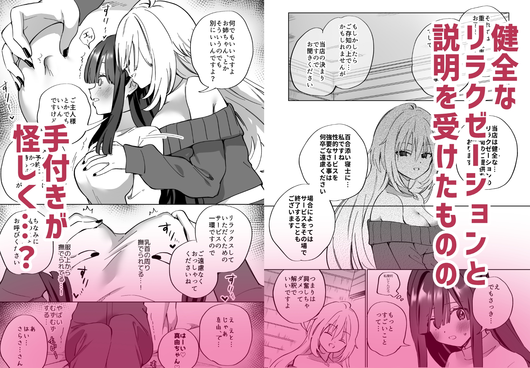 Lily's Bed Sharing 百合添い寝士のオシゴト