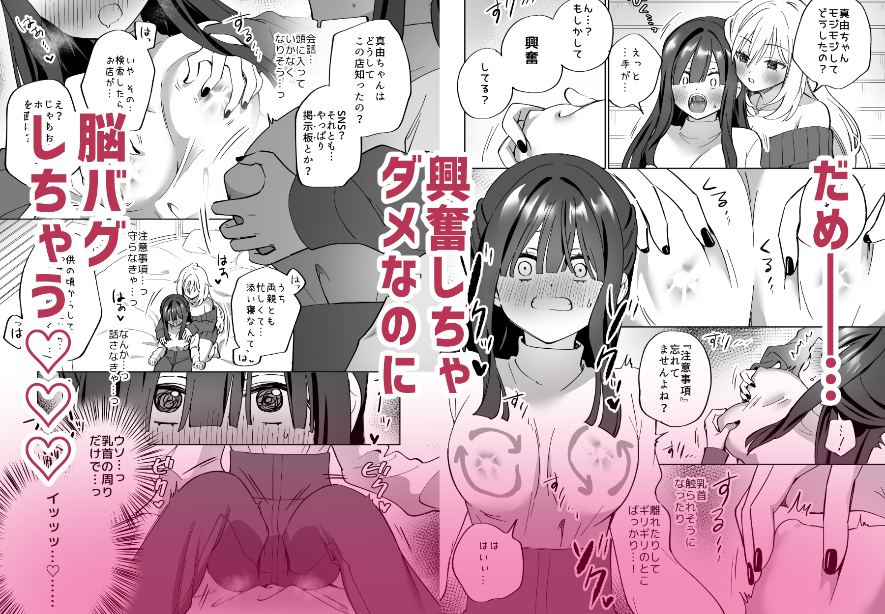 Lily's Bed Sharing 百合添い寝士のオシゴト