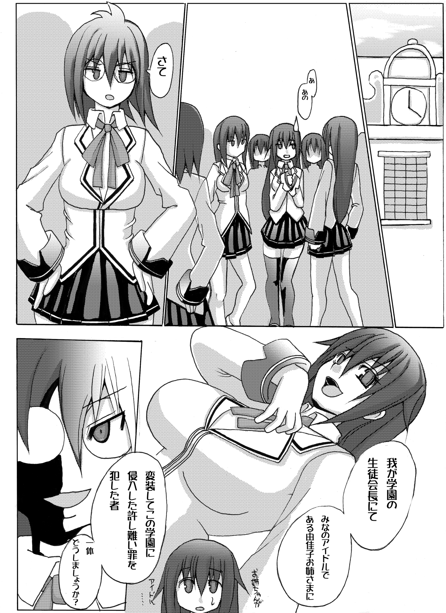 祐太郎君の災難1