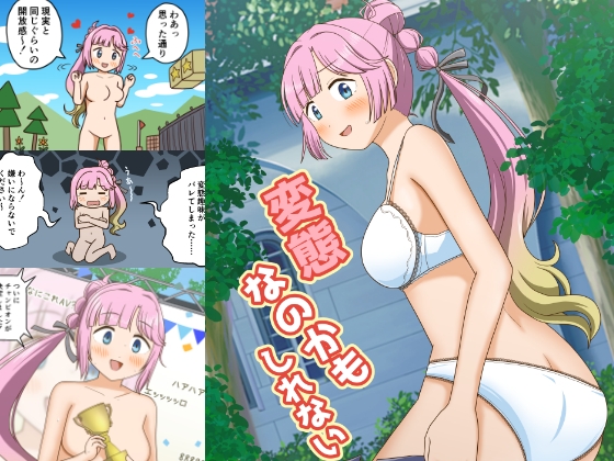 変態なのかもしれない