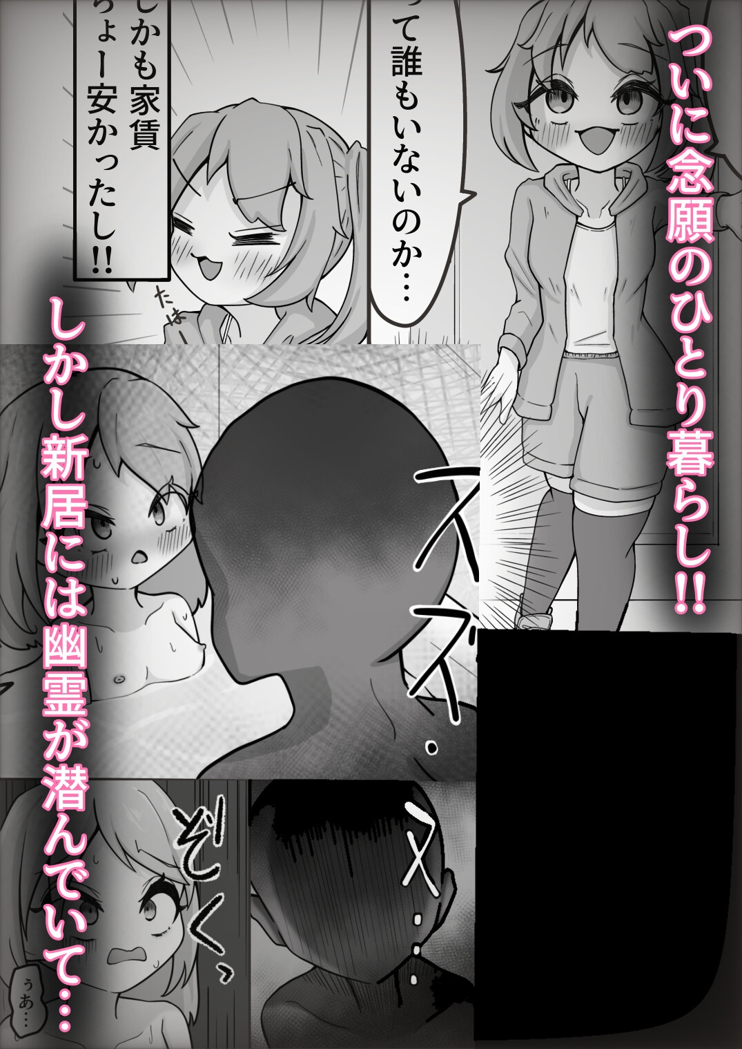 霊姦物件-見えない手による拘束・クリ責め・強○絶頂-