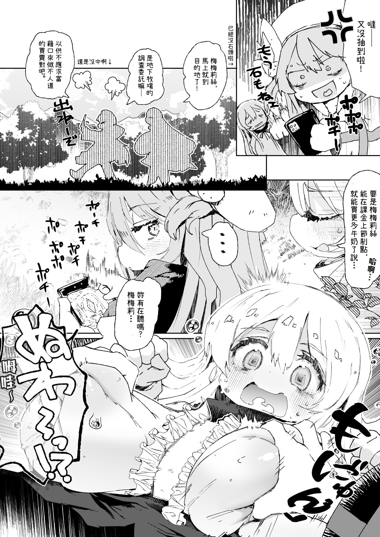 【繁体中文版】乳搾り人間牧場 ―メメリスとティーナの搾乳強化畜産棟―