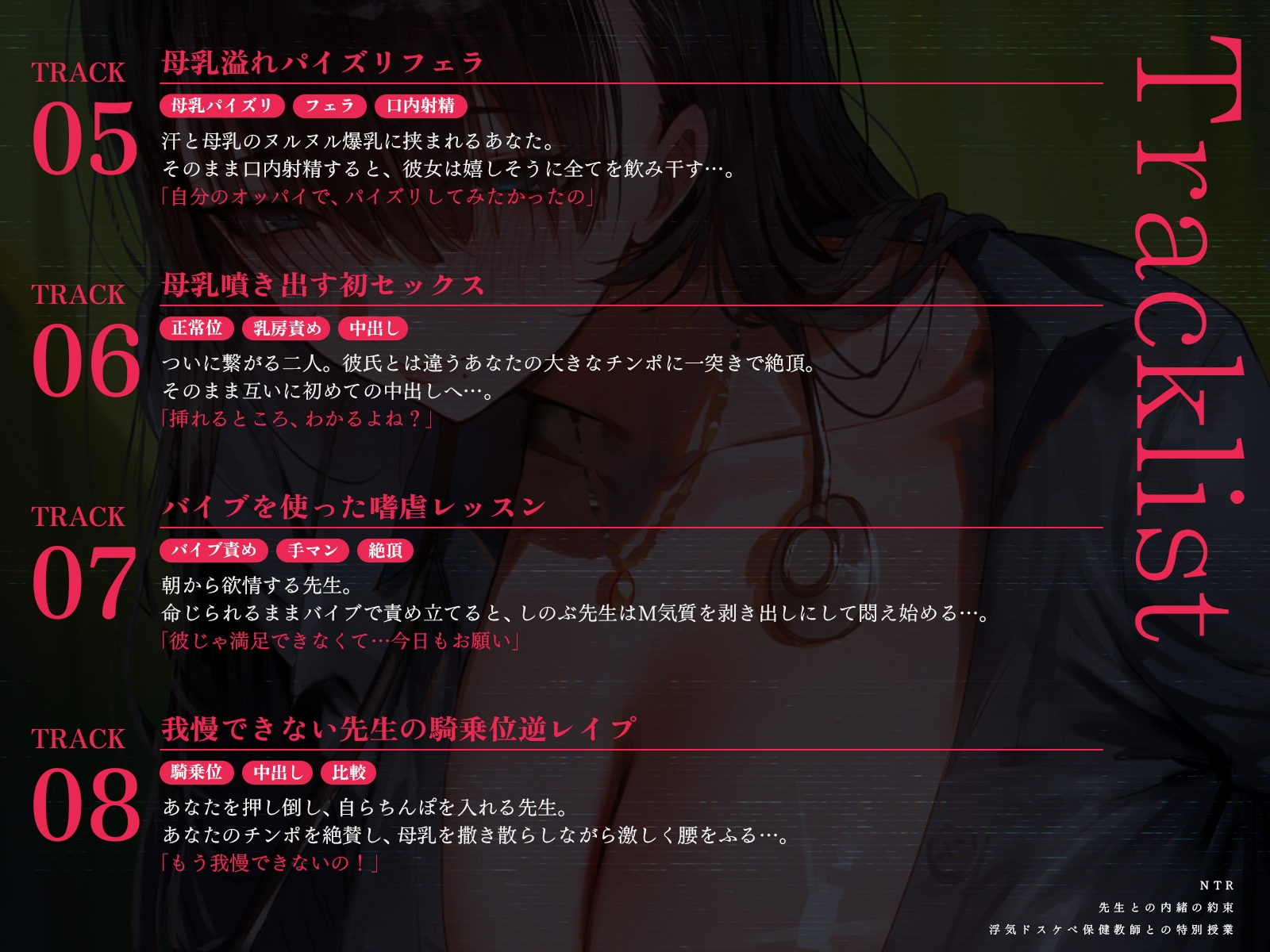 【NTR】先生との内緒の約束～浮気ドスケベ保健教師との特別授業～(KU100マイク収録作品)