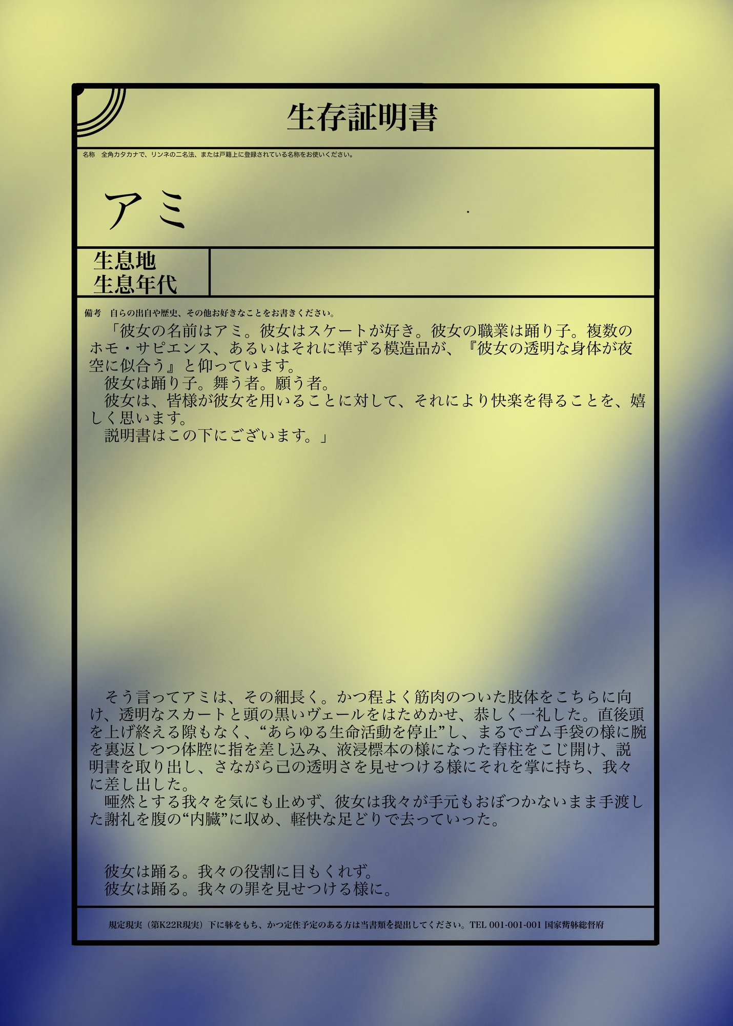 地球史上初！絶滅毛顎動物擬人化本