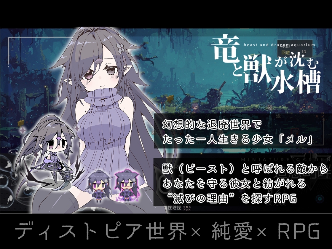 竜と獣が沈む水槽 CLEANSE LOG