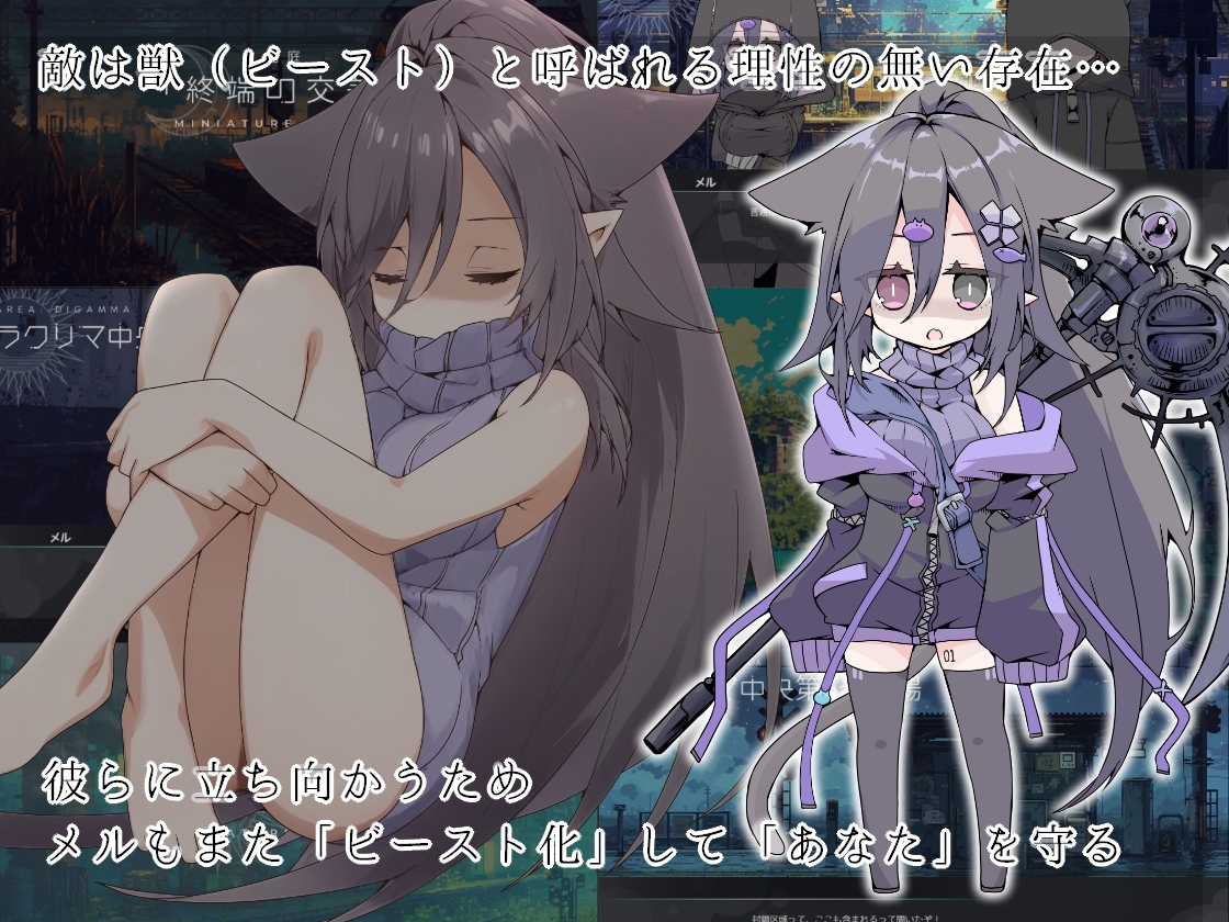 竜と獣が沈む水槽 CLEANSE LOG