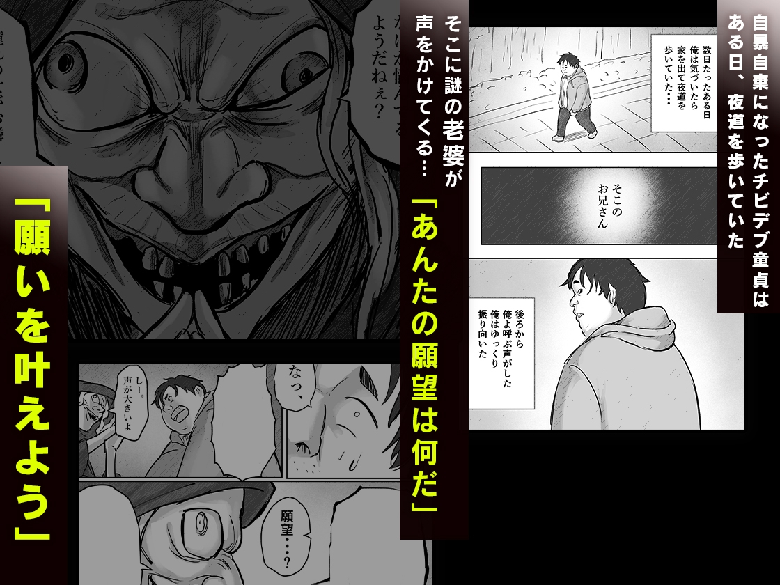 チビデブ童貞と超人気グラドルの世にも悲惨なセックス