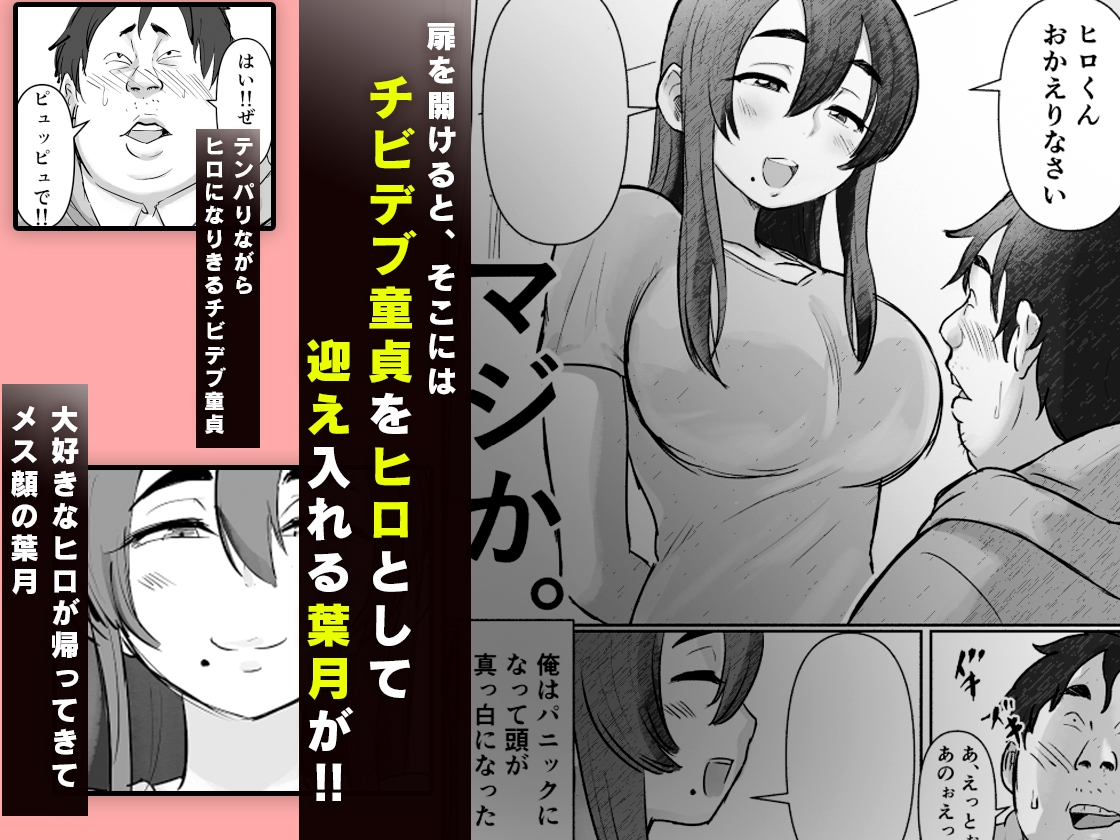 チビデブ童貞と超人気グラドルの世にも悲惨なセックス