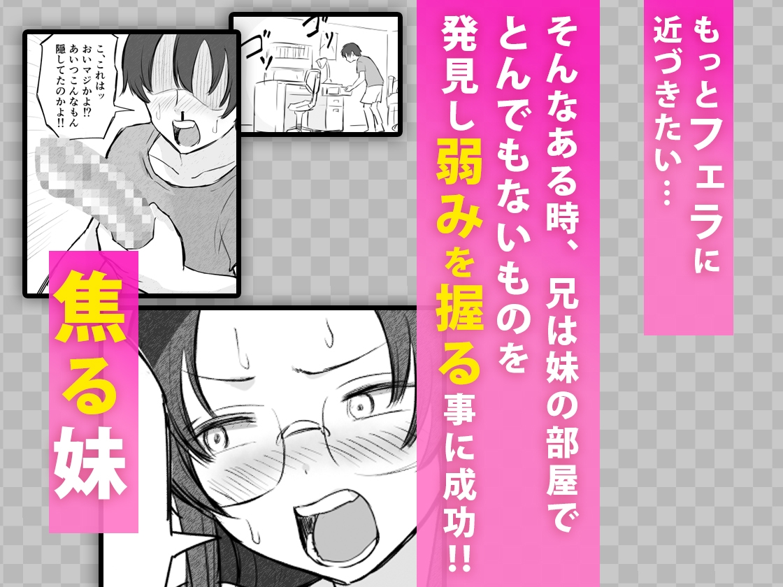 彼氏持ちで生意気な妹にフェラしてもらうための3ステップ