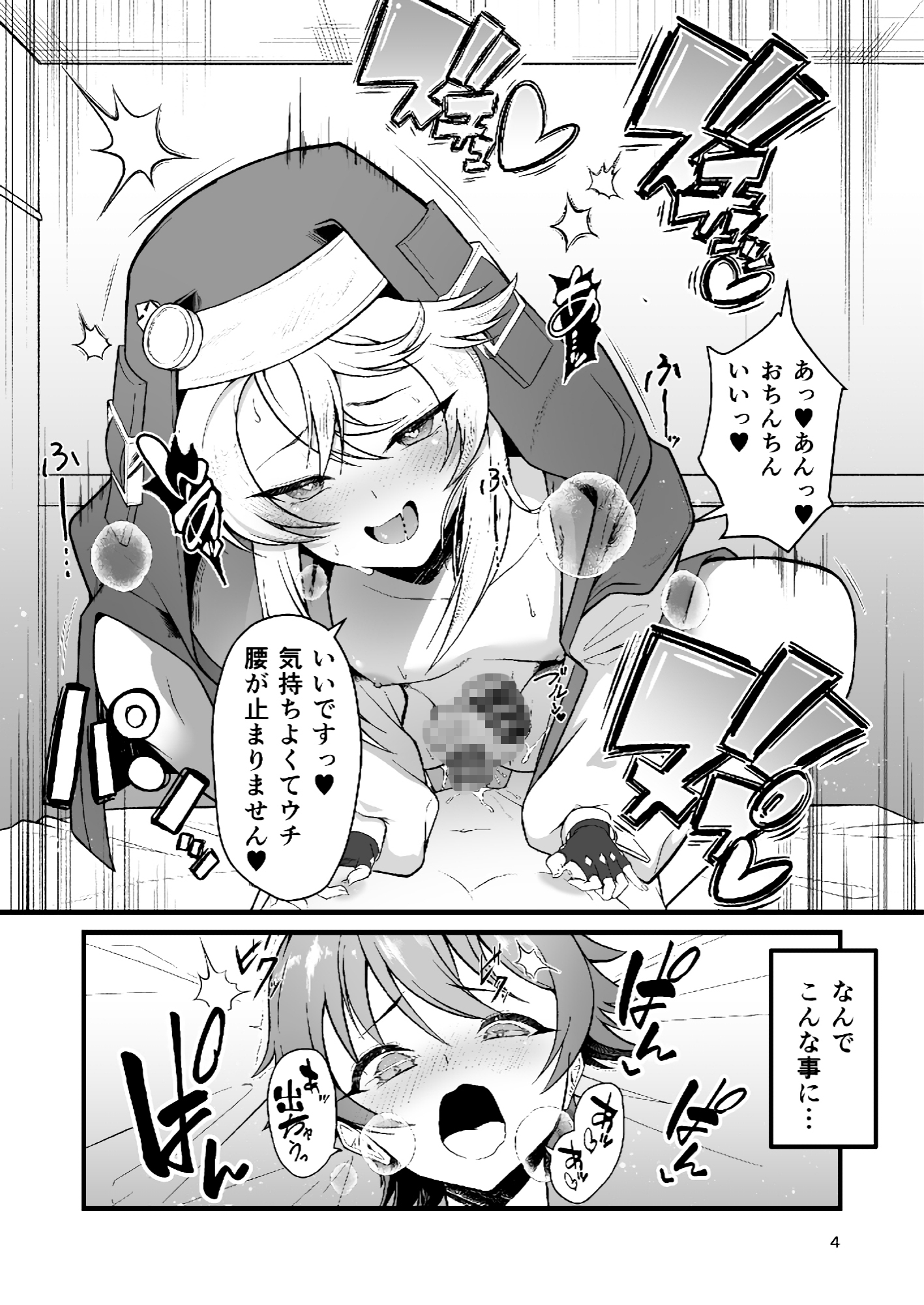 憧れのブリジットおねえちゃんに喰べられたボク