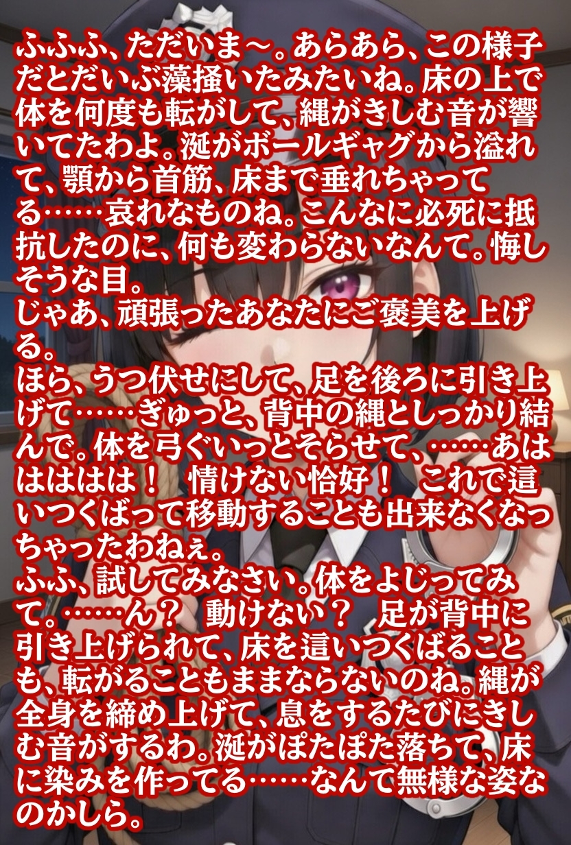 【婦警コスプレ泥棒】深夜の自宅で騙されて完全緊縛！逆海老縛り+ボールギャグ+くすぐり責めで無力化されるまで…【女性視点/罠】