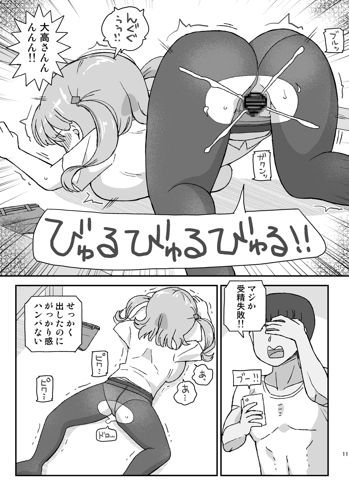 クラスの女子をバレずに孕ませたい 同窓会編