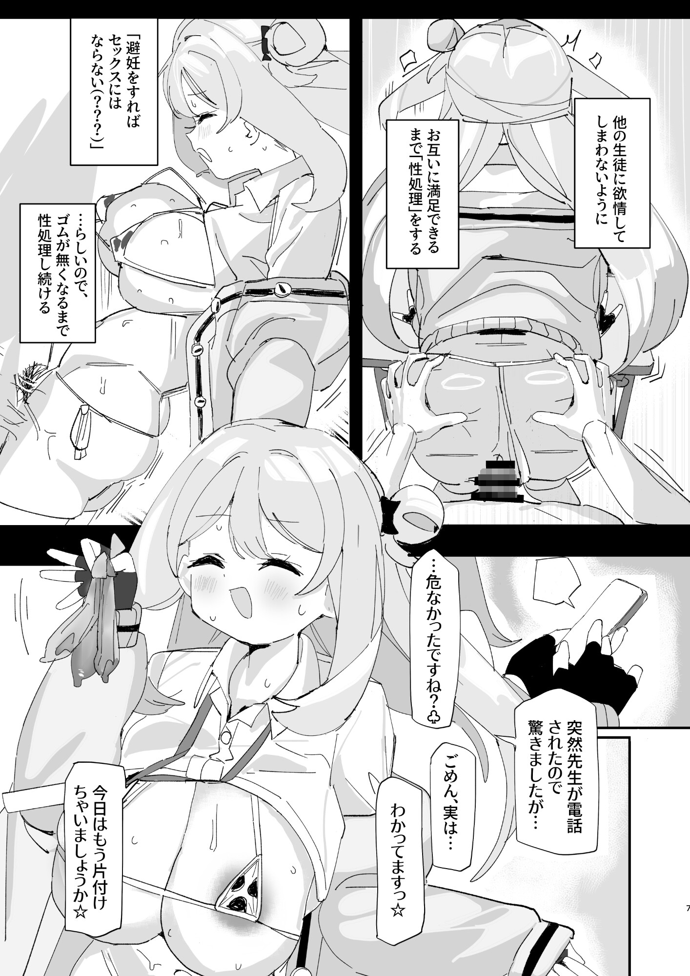 ノノミサイレントラブ