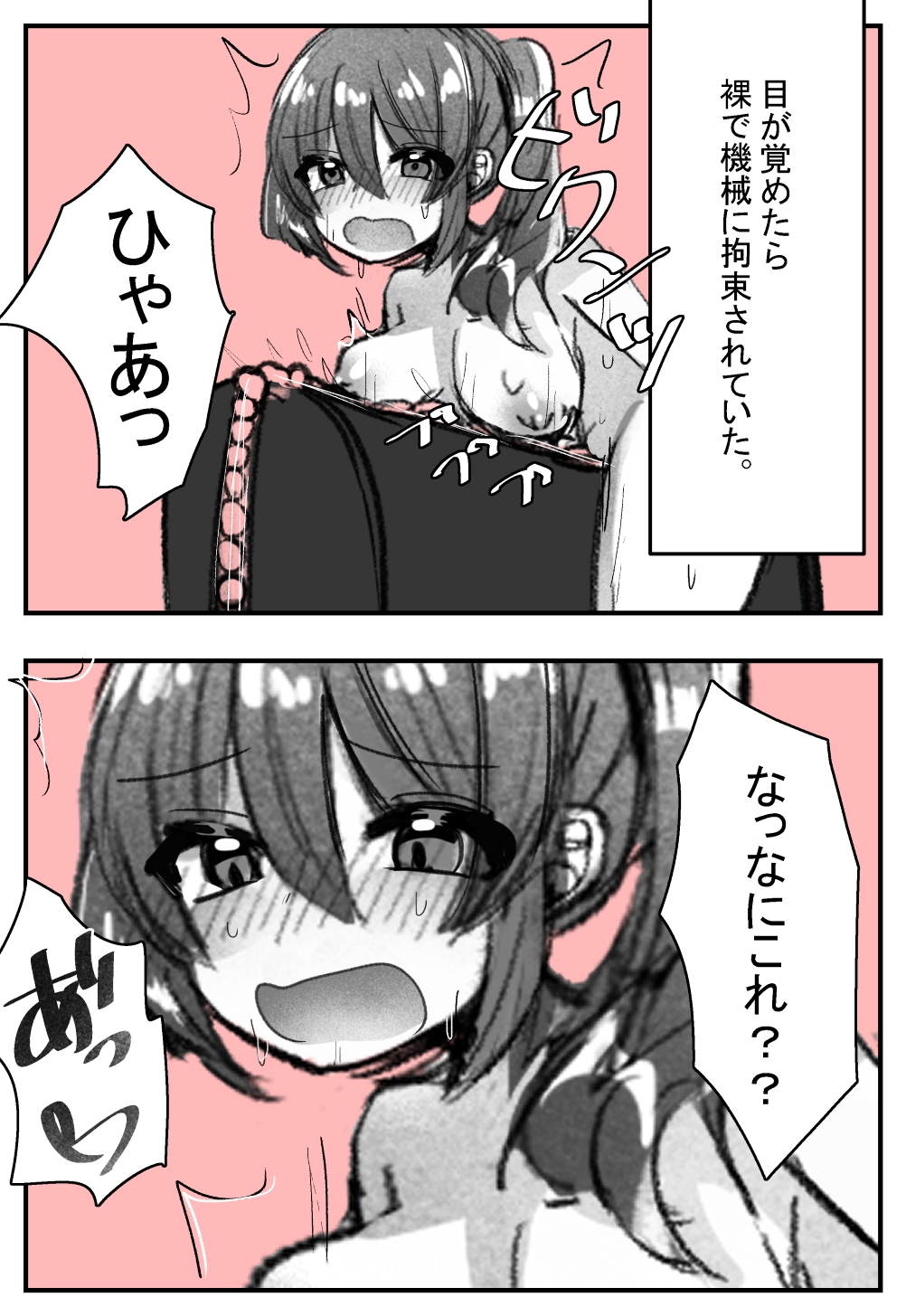 気が付いたら機械に××されていた2