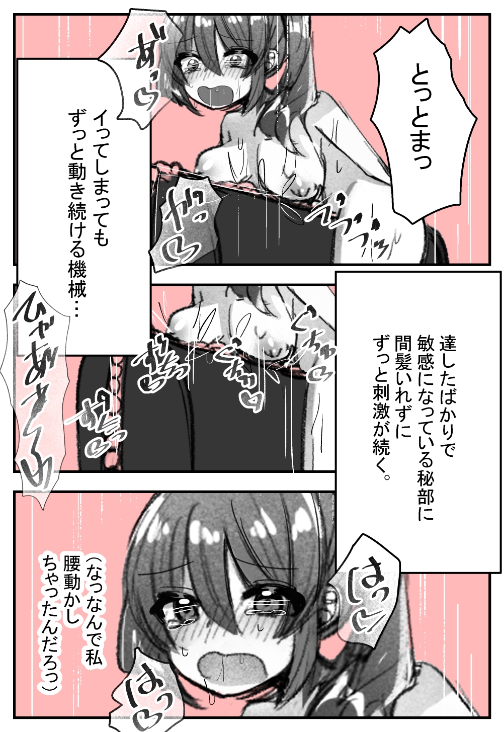 気が付いたら機械に××されていた2