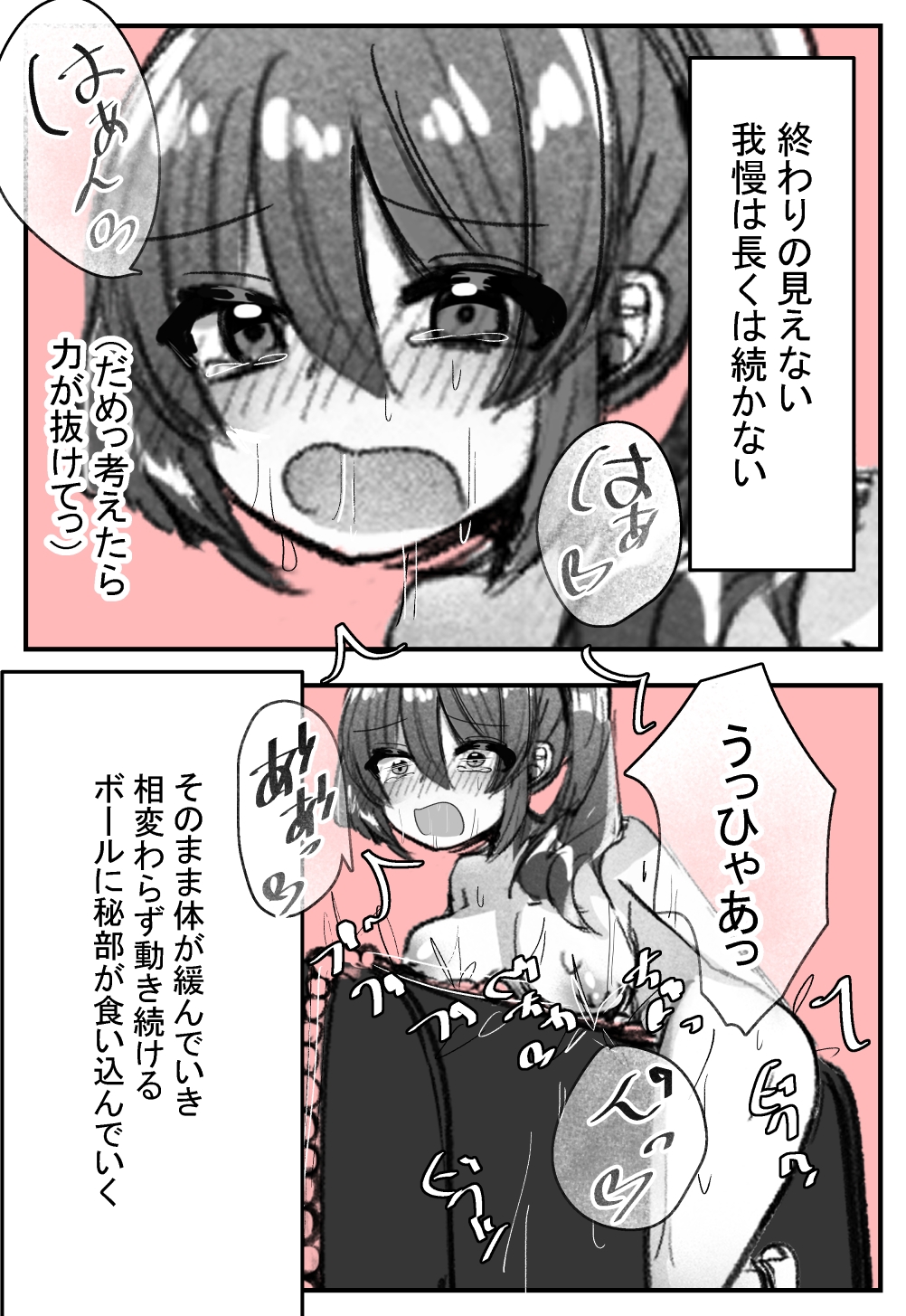 気が付いたら機械に××されていた2