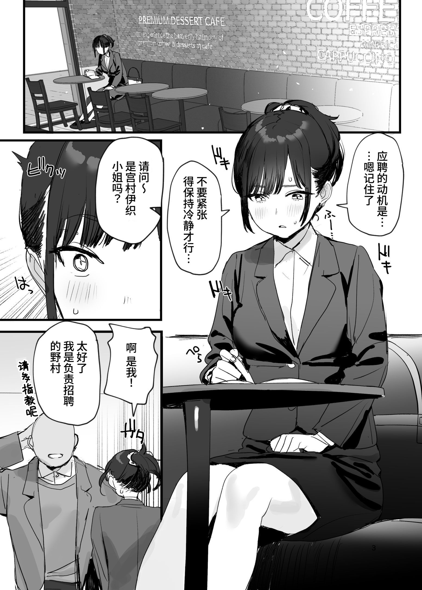 【簡体中文版】性奉仕部リクルーター面談