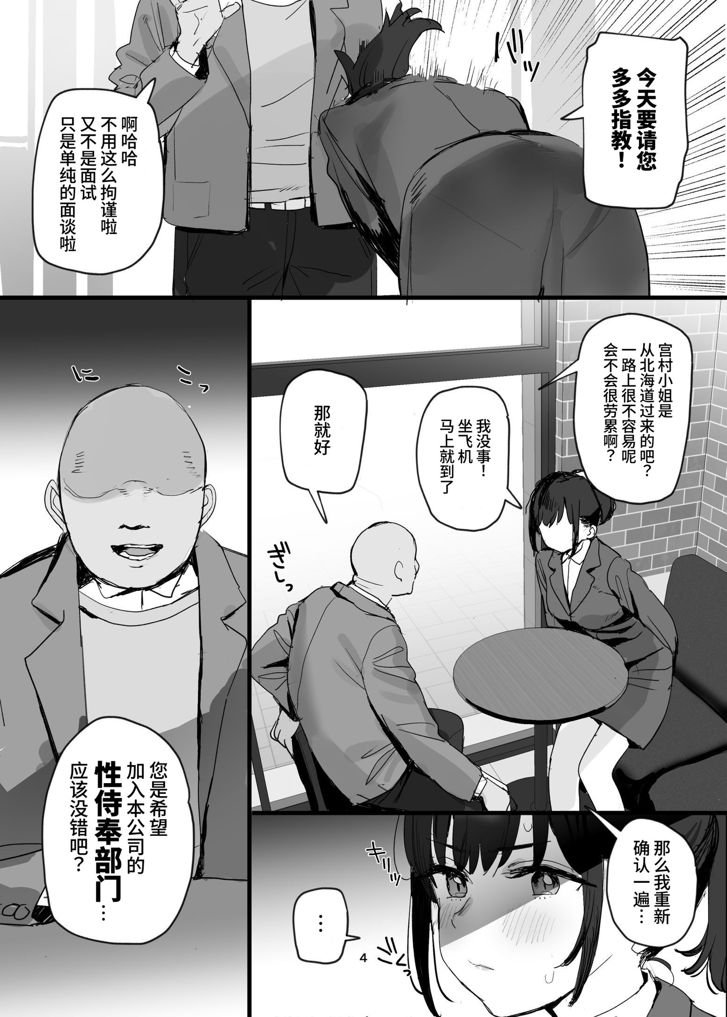 【簡体中文版】性奉仕部リクルーター面談