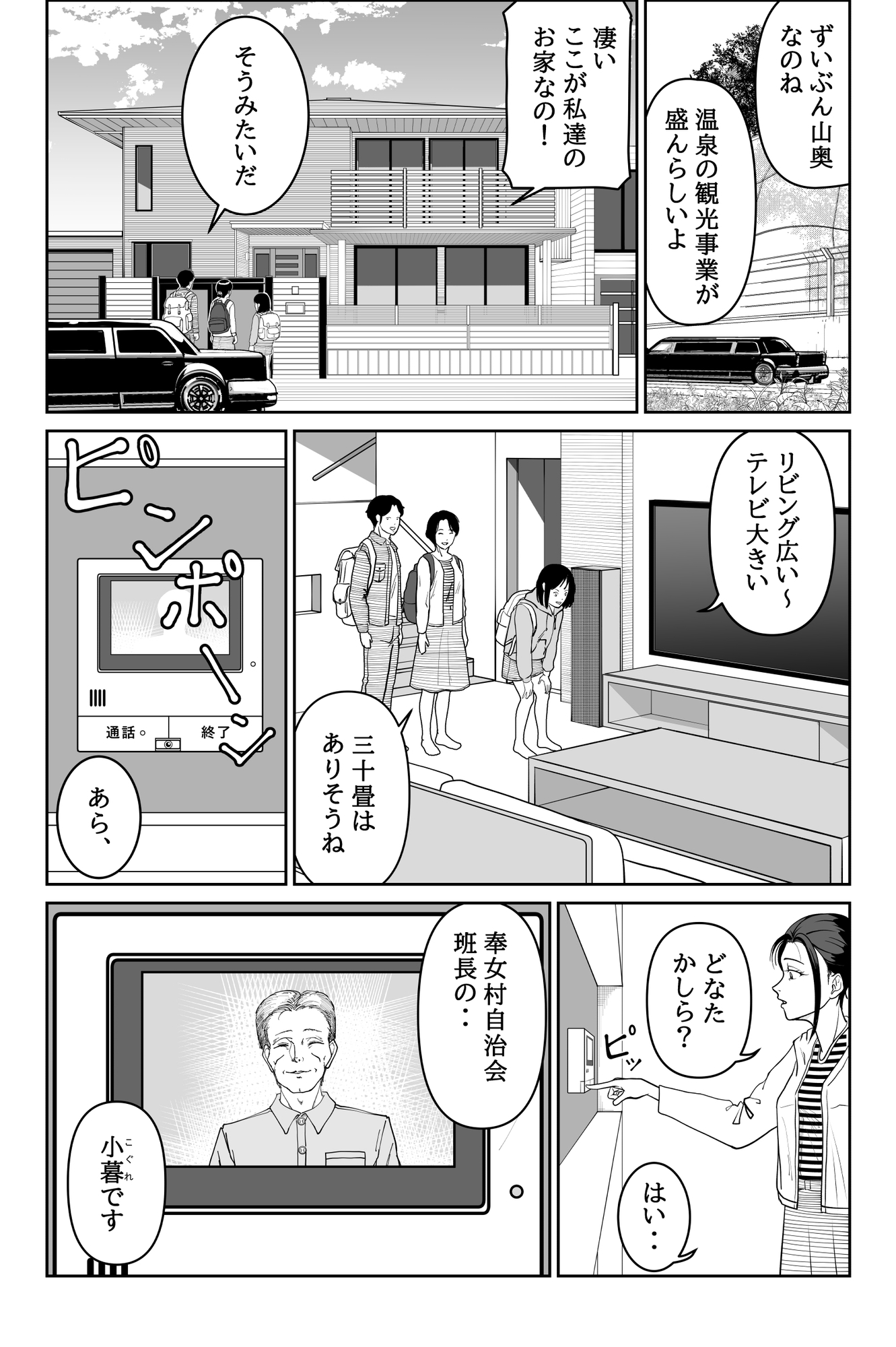 この村の女性は村人の共有財産です_1