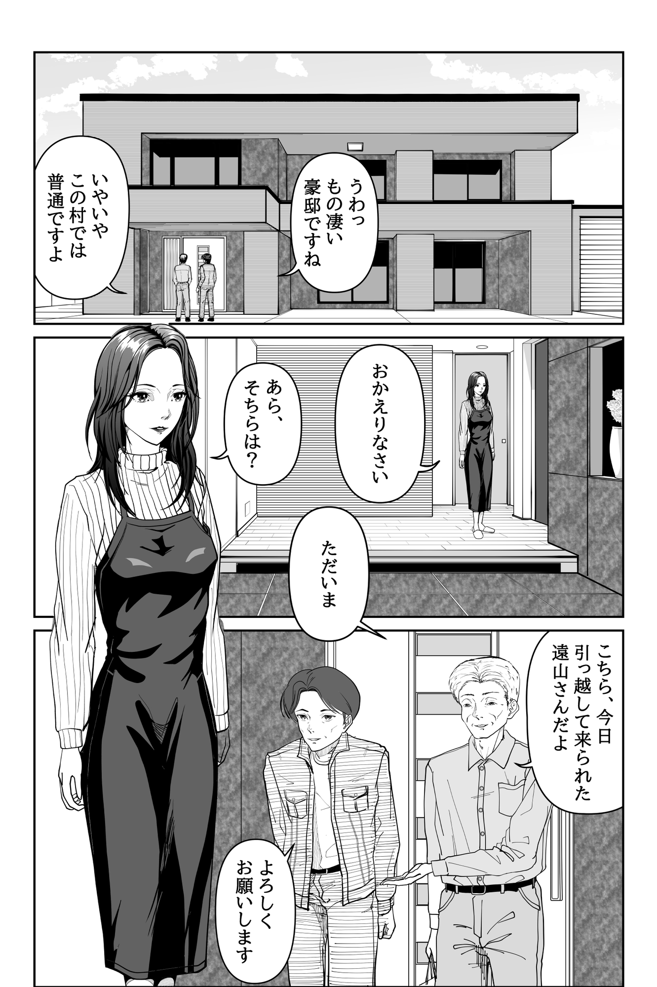 この村の女性は村人の共有財産です_1