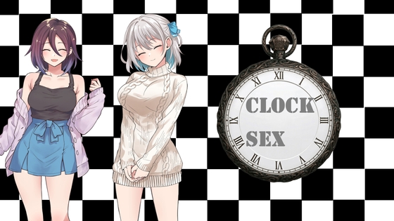 クロックセックス