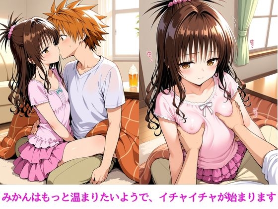 みかんはぜんぶ温められたい