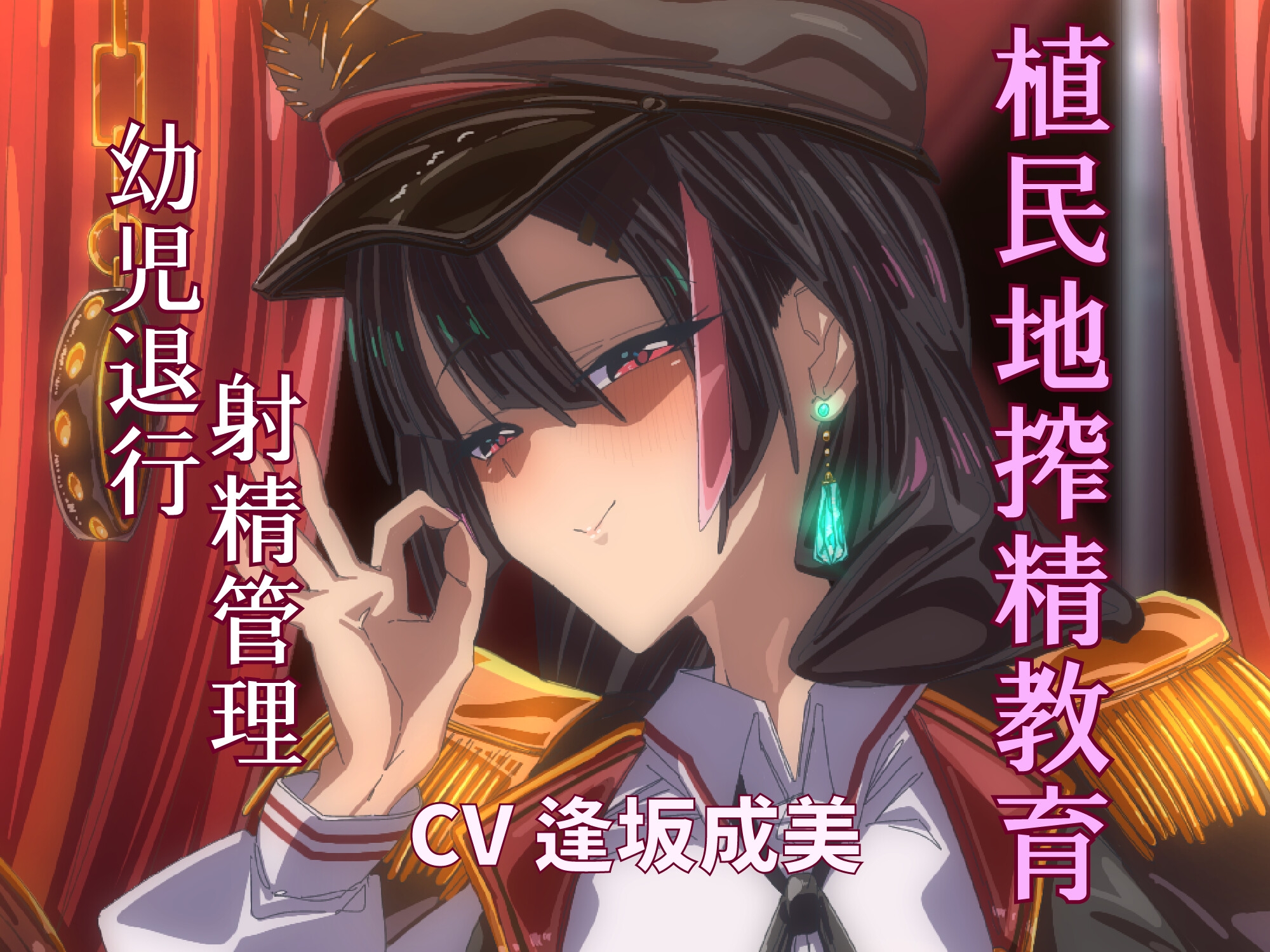 【期間限定110円/植民地搾精教育】 敵国のサキュバス女将校に屈服してママと呼ばされる屈辱。一生お漏らし射精しかできない体にしてあげまちゅね♡ – Preview 2