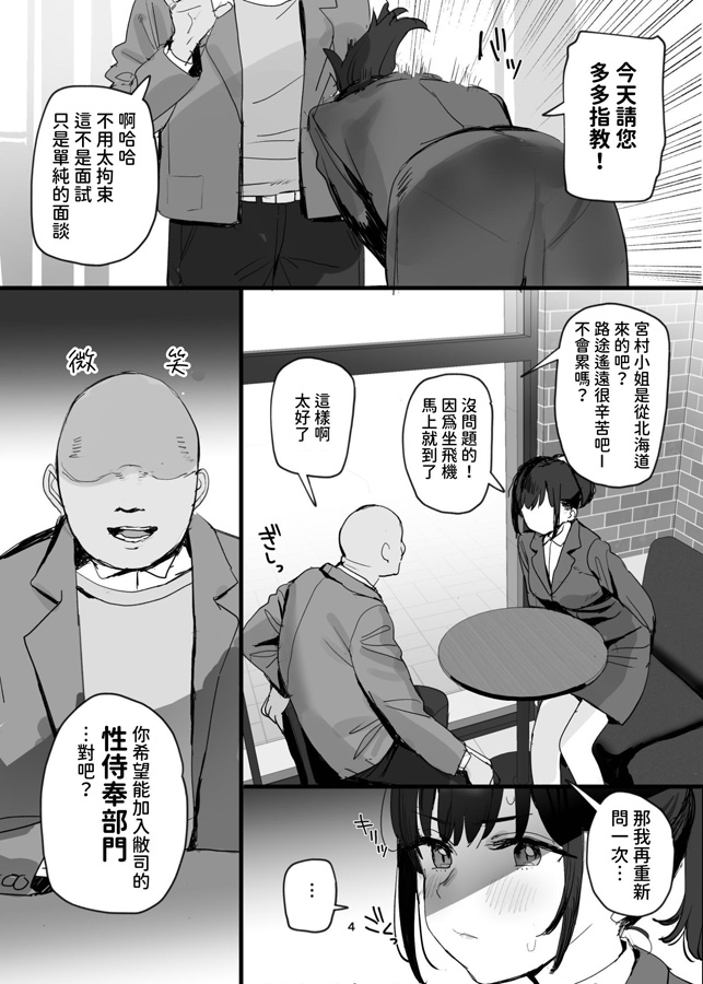 【繁体中文版】性奉仕部リクルーター面談 – Preview 3